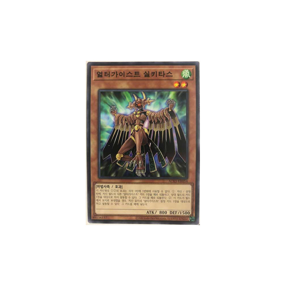 Altergeist Silquitous - AC03-KR054