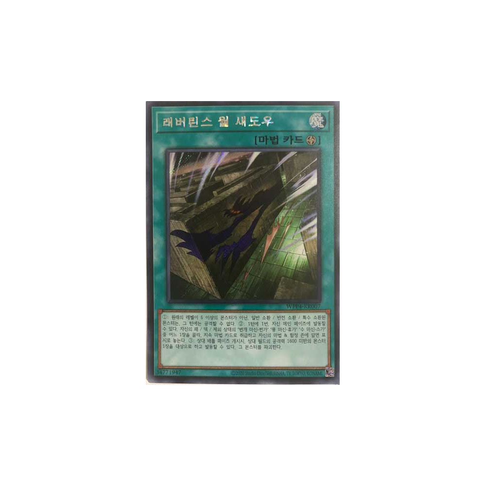 Labyrinth Wall Shadow - WPP4-KR007
