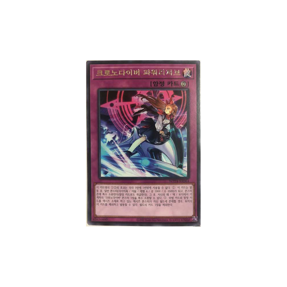 Time Thief Power Reserve - WPP4-KR064
