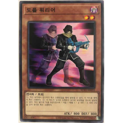 copy of Doppelwarrior - AC03-KR033