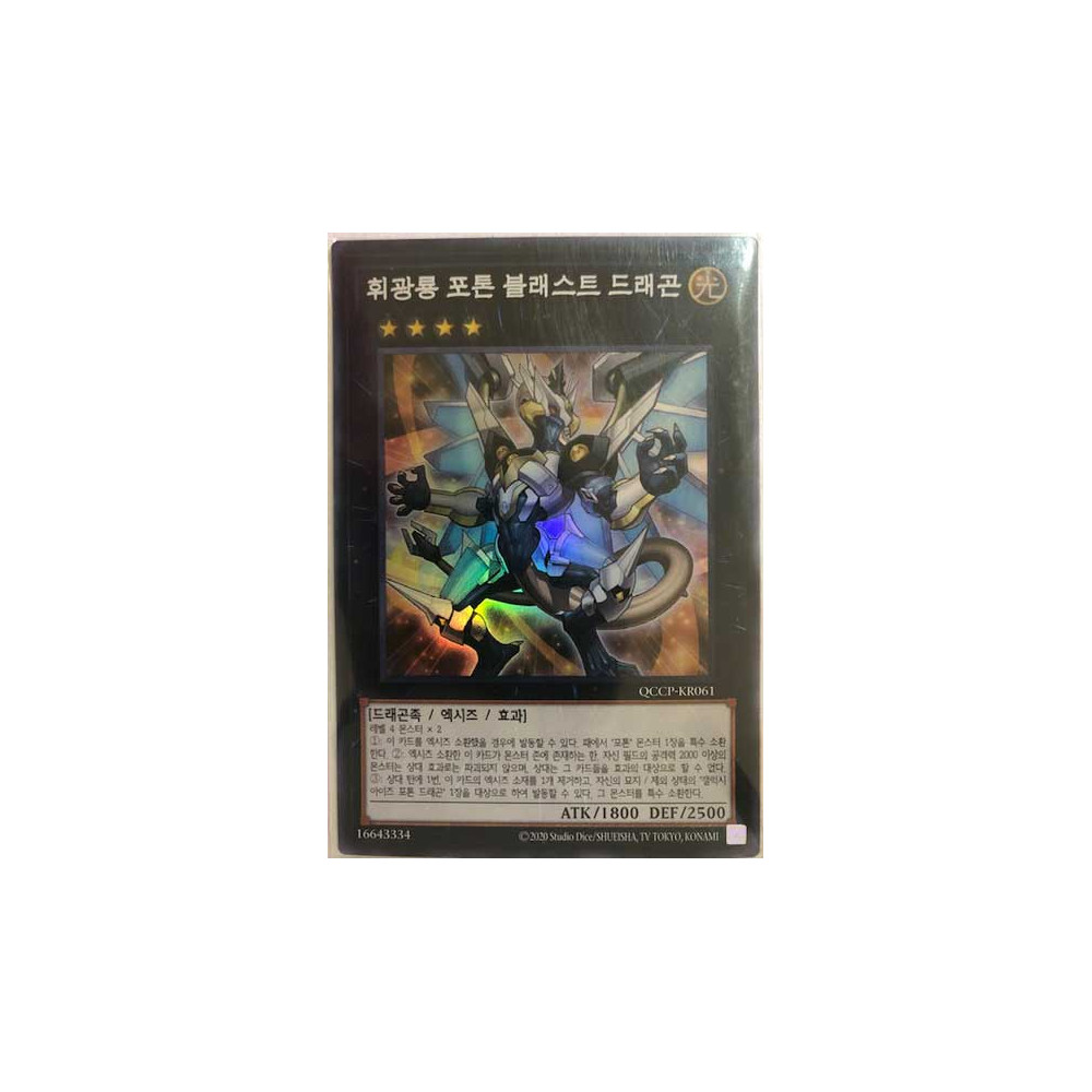 Starliege Photon Blast Dragon - QCCP-KR061 - Super Rare