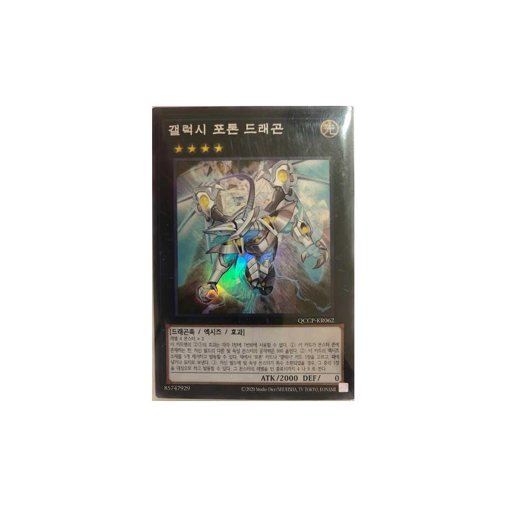 Galaxy Photon Dragon - QCCP-KR062 - Super Rare