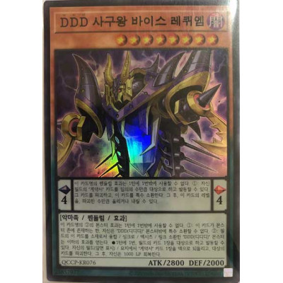 DDD Vice King Requiem - QCCP-KR076 - Super Rare