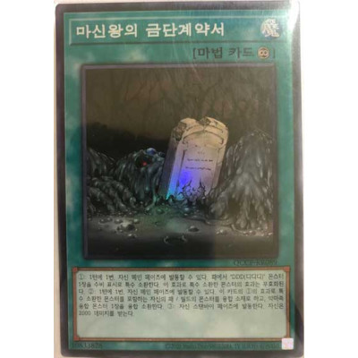 Forbidden Dark Contract with the Swamp King - QCCP-KR089