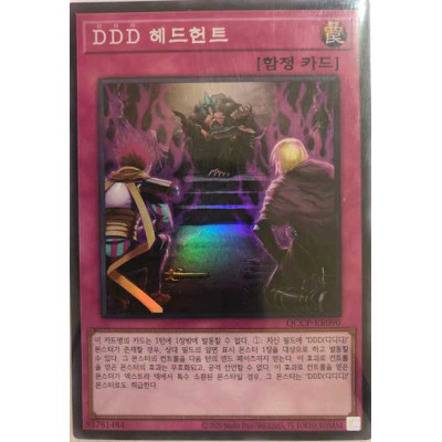DDD Headhunt - QCCP-KR090 - Super Rare