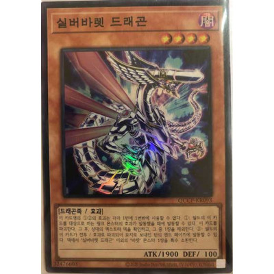 Silverrokket Dragon - QCCP-KR093 - Super Rare