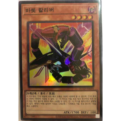 Rokket Caliber - QCCP-KR096 - Super Rare