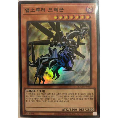 Absorouter Dragon - QCCP-KR097 - Secret Rare