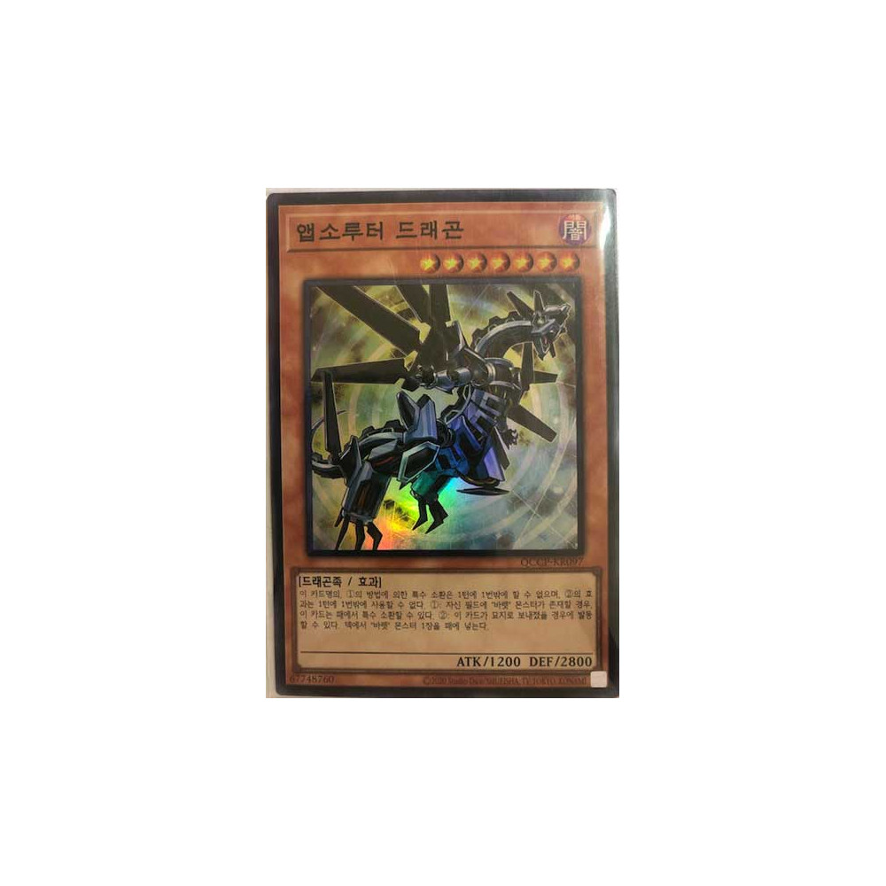 Absorouter Dragon - QCCP-KR097 - Secret Rare