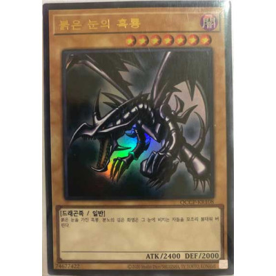 Red-Eyes Black Dragon - QCCP-KR108 - Ultra Rare