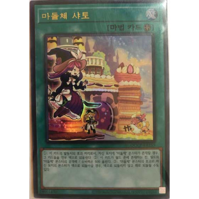 Madolche Chateau - QCCP-KR155 - Ultra Rare