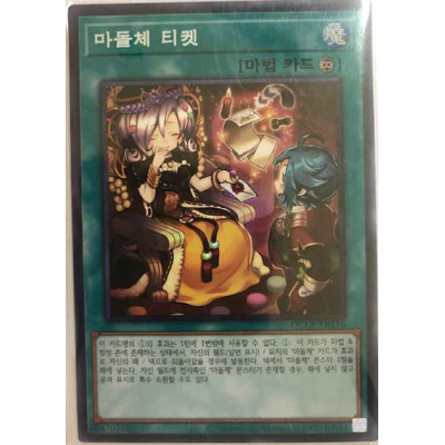 Madolche Ticket - QCCP-KR156