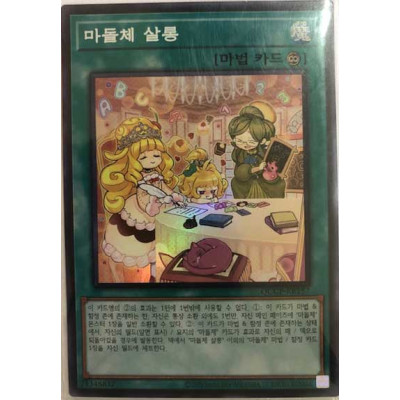 Madolche Salon - QCCP-KR157