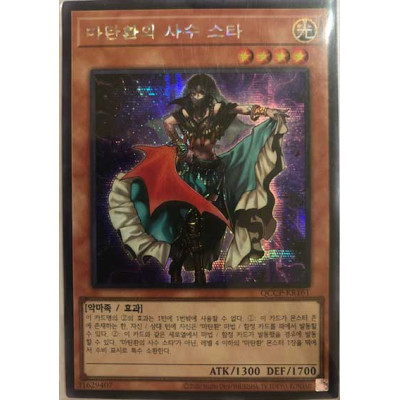 Magical Musketeer Starfire - QCCP-KR161 - Ultra Rare