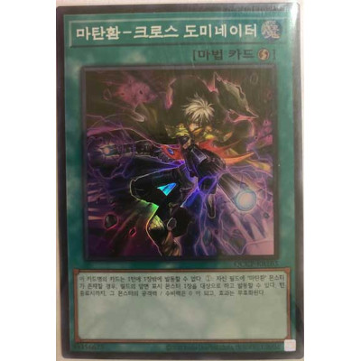 Magical Musket - Cross-Domination - QCCP-KR163 - Super Rare