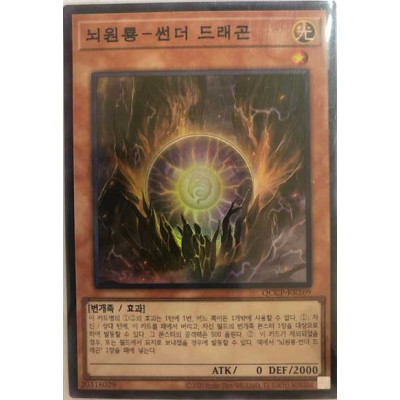 Thunder Dragonmatrix - QCCP-KR169 - Super Rare