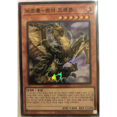 Thunder Dragonhawk - QCCP-KR171 - Super Rare