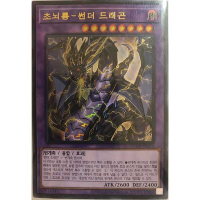 Thunder Dragon Colossus - QCCP-KR173