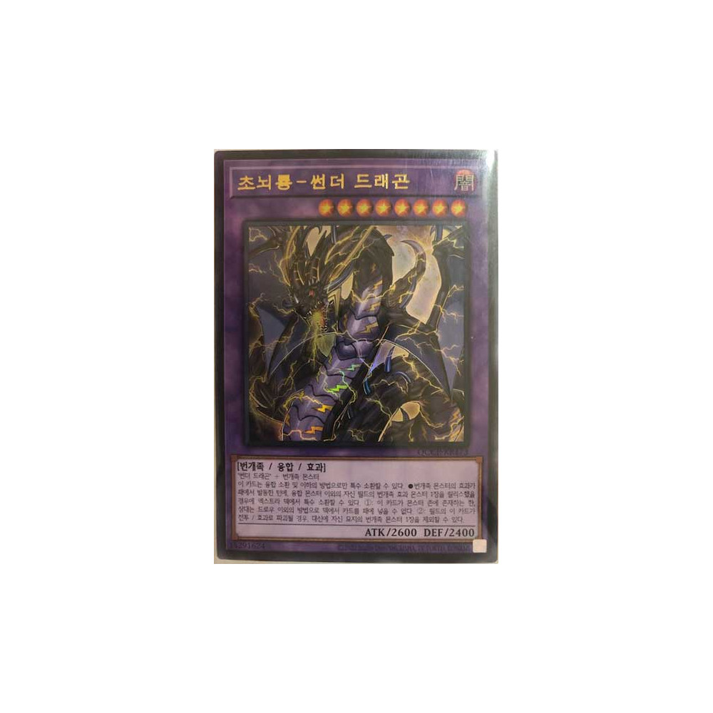 Thunder Dragon Colossus - QCCP-KR173