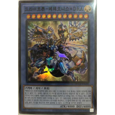 Drytron Meteonis Draconids - QCCP-KR180