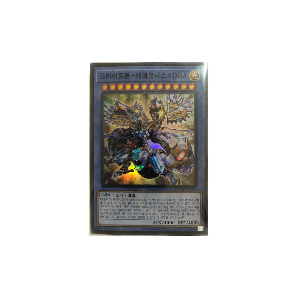 Drytron Meteonis Draconids - QCCP-KR180