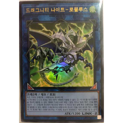 Dragunity Knight - Romulus - QCCP-KR187
