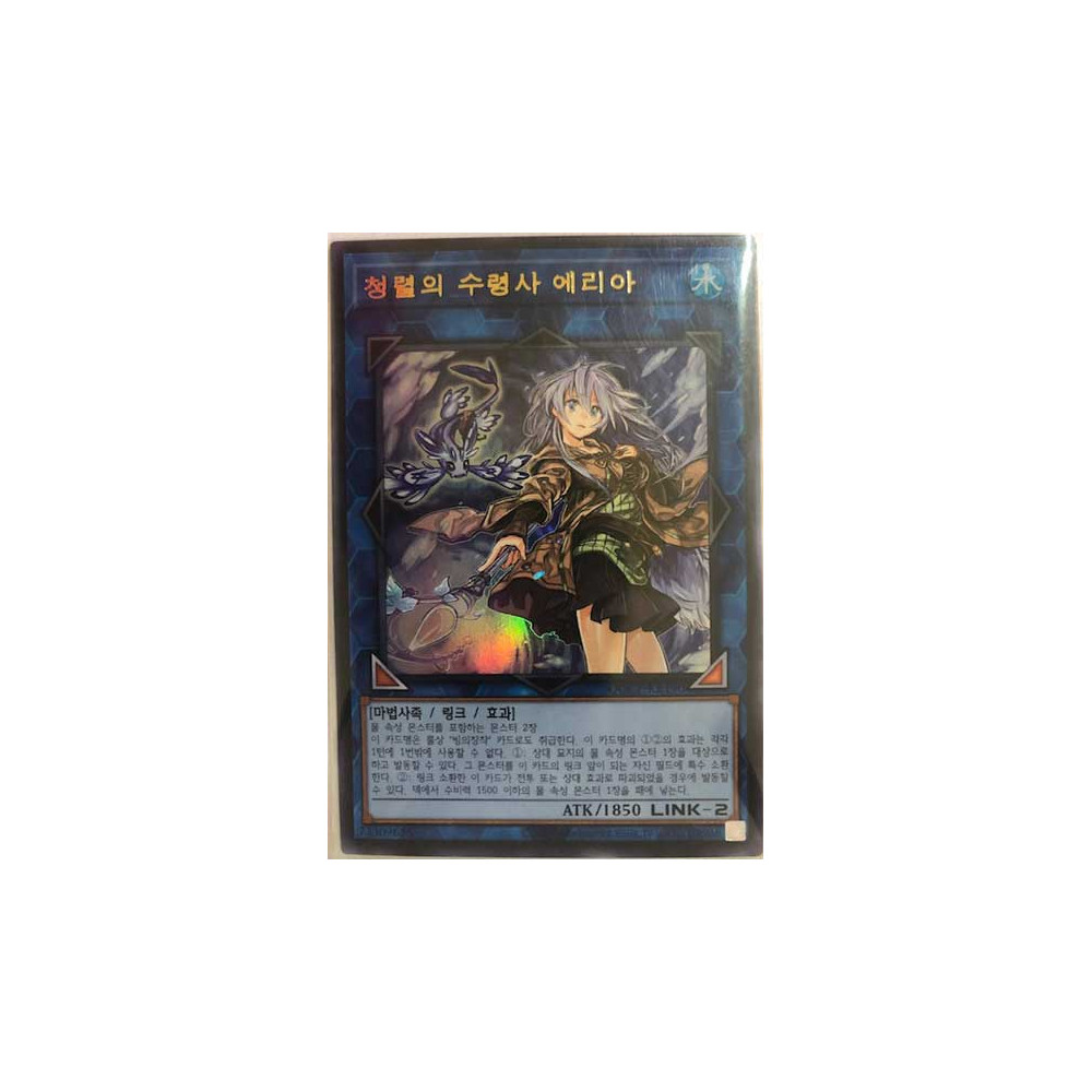 Eria the Water Charmer, Gentle - QCCP-KR190