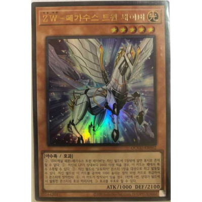 ZW - Pegasus Twin Saber - QCCU-KR062