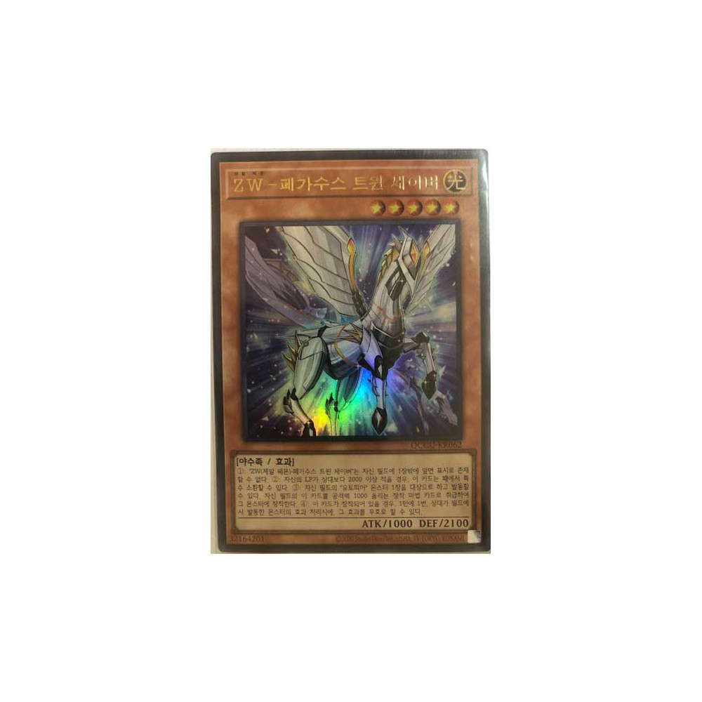 ZW - Pegasus Twin Saber - QCCU-KR062