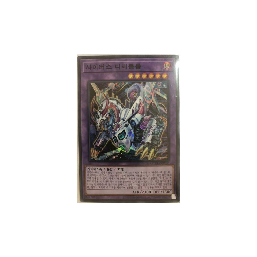 Cyberse Desavewurm - QCCU-KR100