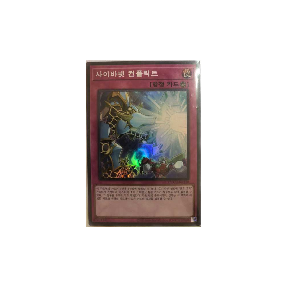 Cynet Conflict - QCCU-KR110