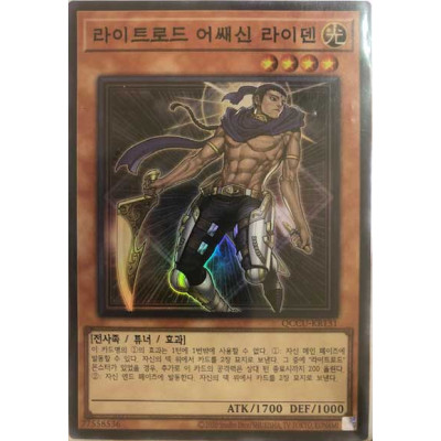 Raiden, Hand of the Lightsworn - QCCU-KR131