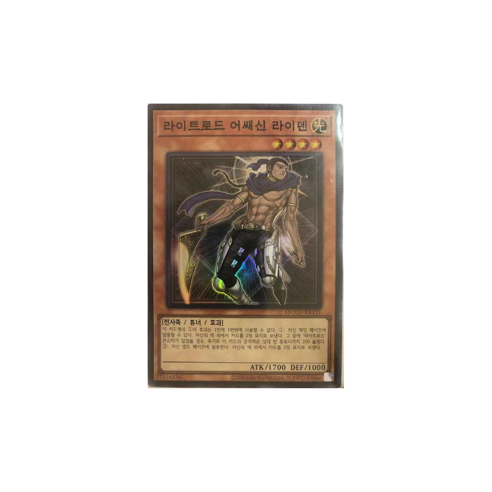 Raiden, Hand of the Lightsworn - QCCU-KR131