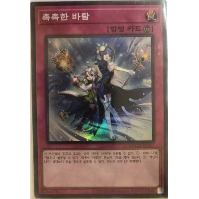 Humid Winds - QCCU-KR167 - Super Rare