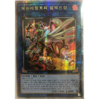 Heavymetalfoes Electrumite - QCCU-KR190