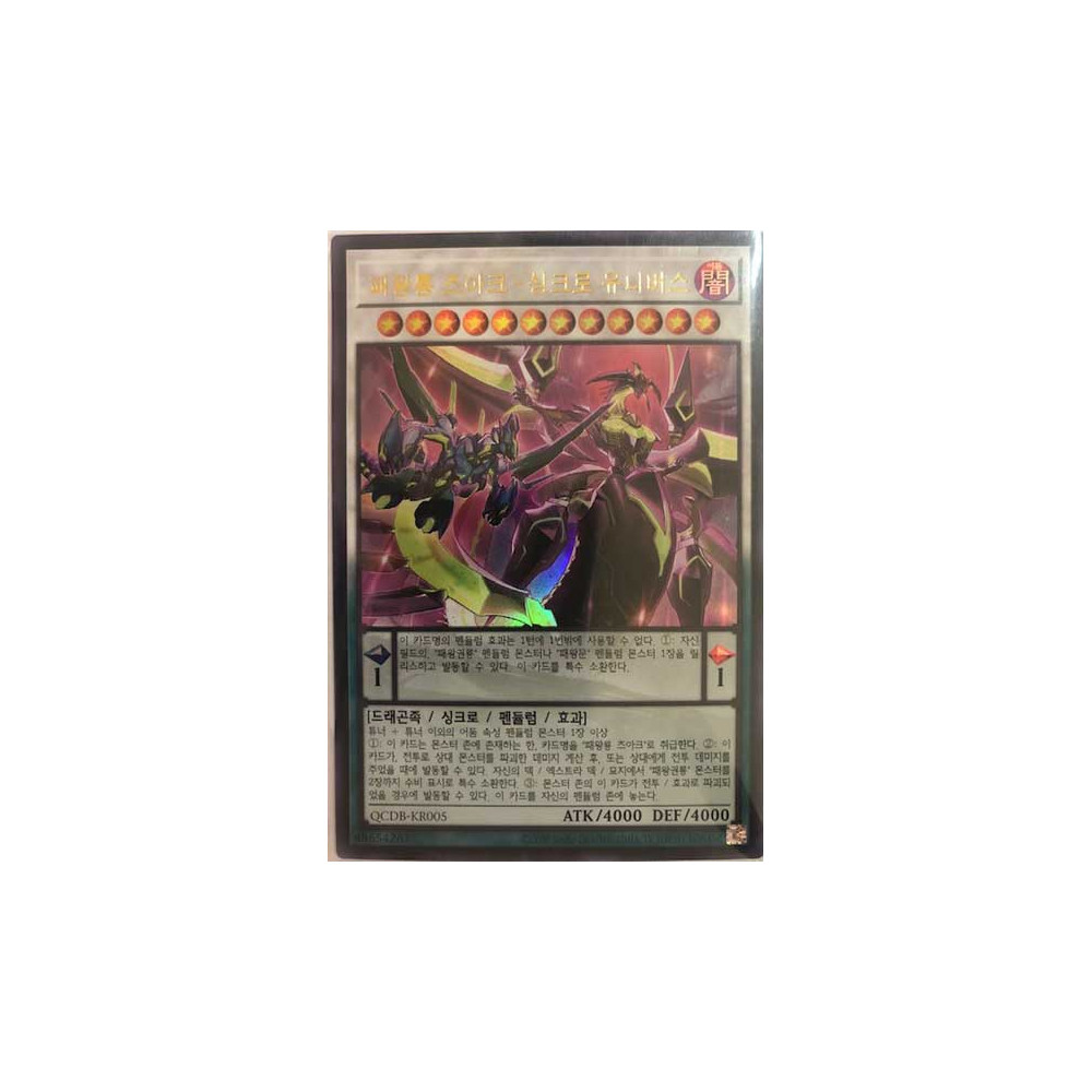copy of Supreme King Z-ARC - Synchro Universe - QCDB-KR005
