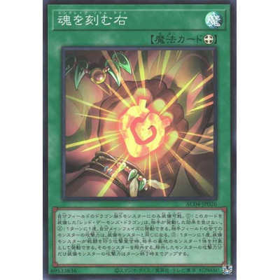 Soul Fist - AC04-JP026