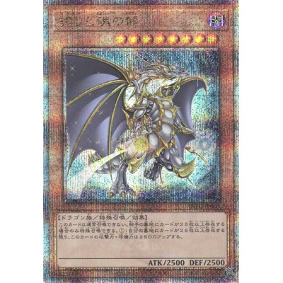 Dragon of Pride and Soul - INFO-JP000