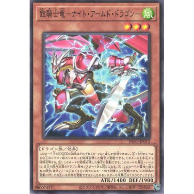Knight Armed Dragon, the Armored Knight Dragon - INFO-JP012