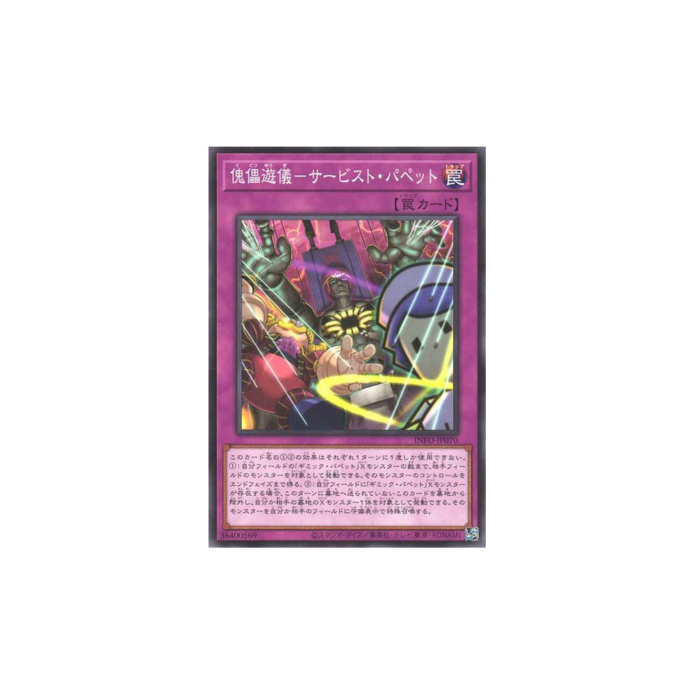 Service Puppet Play - INFO-JP070