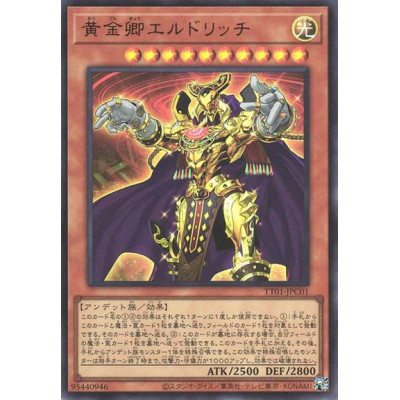 Eldlich the Golden Lord - TT01-JPC01 - Common