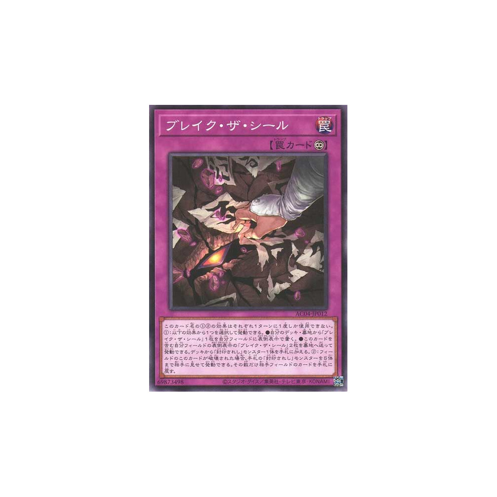 copy of Break the Seal - AC04-JP012