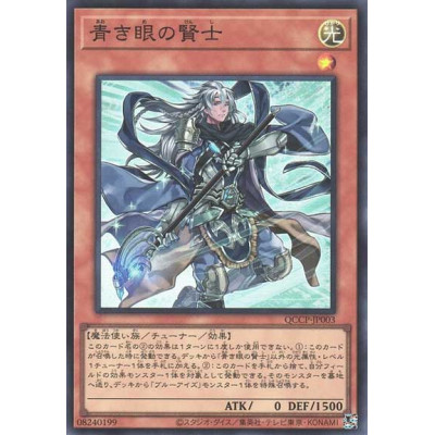 Sage with Eyes of Blue - QCCP-JP003 - Super Rare