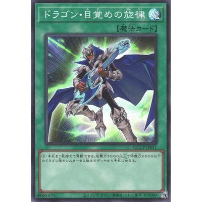 The Melody of Awakening Dragon - QCCP-JP011 - Super Rare - Nova