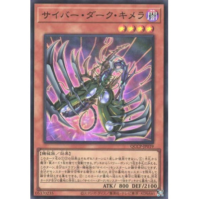 Cyberdark Chimera - QCCP-JP019 - Super Rare - Nova