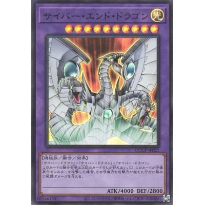 Cyber End Dragon - QCCP-JP021 - Ultra Rare