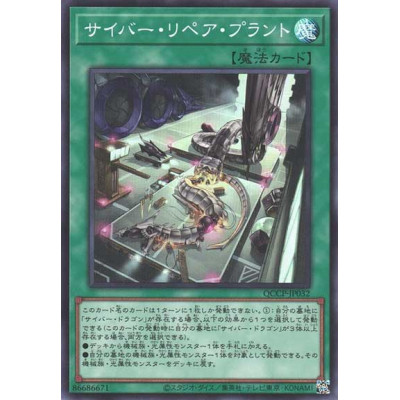 Cyber Repair Plant - QCCP-JP032 - Super Rare