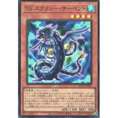 T.G. Screw Serpent - QCCP-JP037 - Super Rare - Nova