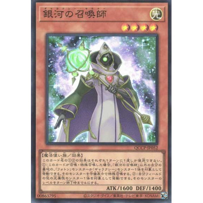 Galaxy Summoner - QCCP-JP052 - Super Rare - Nova