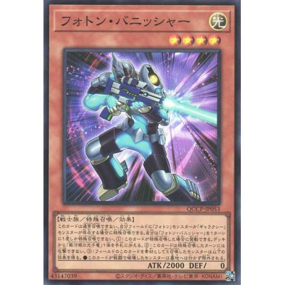 Photon Vanisher - QCCP-JP053 - Super Rare